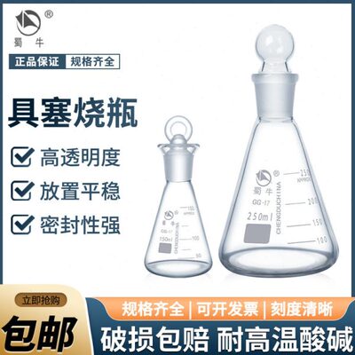 0具塞烧瓶耐高温蜀 5010烧杯塞定碘烧瓶/50150/l烧瓶实验室玻璃器