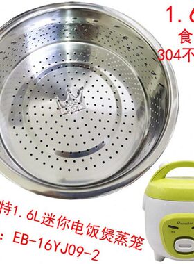 层0电饭锅16.-迷你 9Y612配件B伊莱特蒸架蒸蒸笼L蒸格E小电饭煲J-
