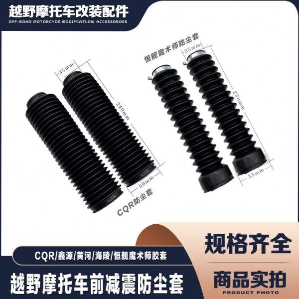 CQR恒舰魔术师鑫源黄河海陵越野车改装前35mm前减震器防尘套胶套,摩托车/装备/配件,摩托车减震器,淘宝优惠券,粉丝福利购,淘宝优惠卷