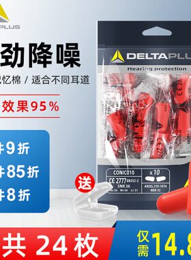 睡觉专用静音神器代尔塔降噪工作耳塞防噪音专业抗噪睡眠神器隔音