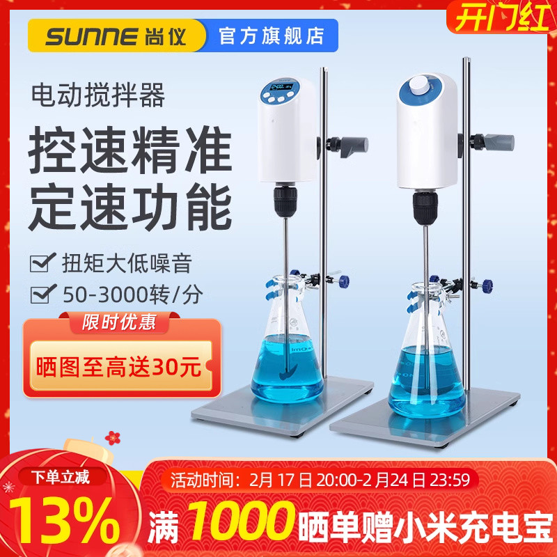 上海尚仪b实验室电动搅拌器机数显精密数显恒速搅拌机悬臂式搅拌