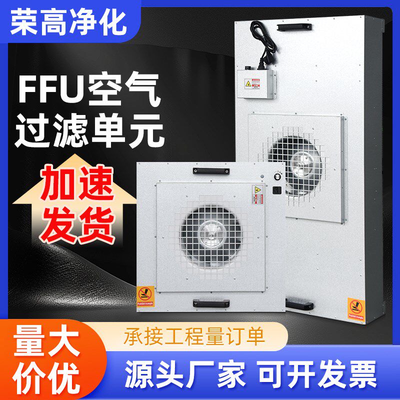 ffu高效空气净化过滤器无尘车间B铝叶轮风机过滤单元层流罩洁净棚