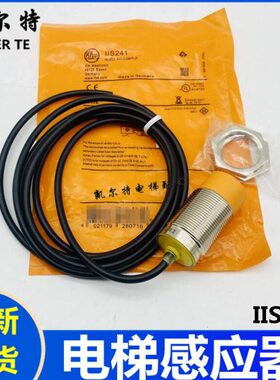 扶梯易IIS2II接近开关38电梯41接近开关传感器感应S2门感应器福