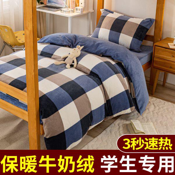 牛奶冬天加厚珊瑚绒加绒被套床单人学生宿舍床上三件套绒2024新款