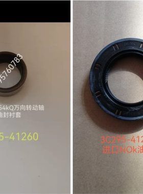 久保田M854k954k 954kQ拖拉机配件万向转动轴油封衬套3C295-41260