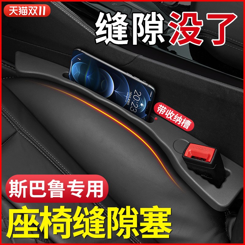 汽车座椅缝隙塞g条专用 于斯巴鲁brz翼豹sti旭豹wrc收纳储物盒防