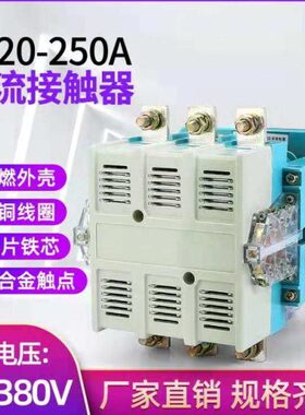 A   交流接触器相 两相 250 铜线C点V22020-0VJJ 20银C圈三25038-