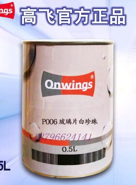 3P0白玻璃10片珍珠细飞P白k1色母0P65珍珠0070P0银白0高0白P粗1幼