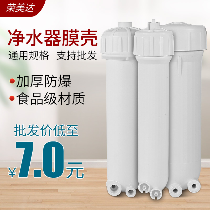50G75G100G膜壳纯水机181z2超滤膜RO外壳过滤器直饮净水器全套配