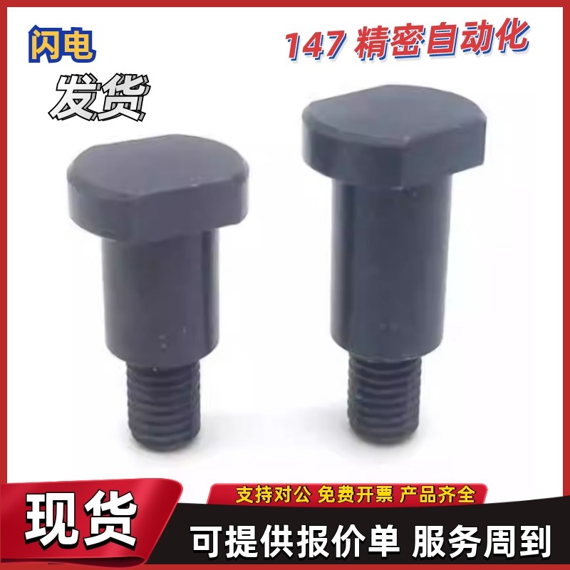 CBDBW支点台阶螺丝MJK21-D4 D5 D6-L1 EL2 L3 L4 L5 L6 L7 L8 L10