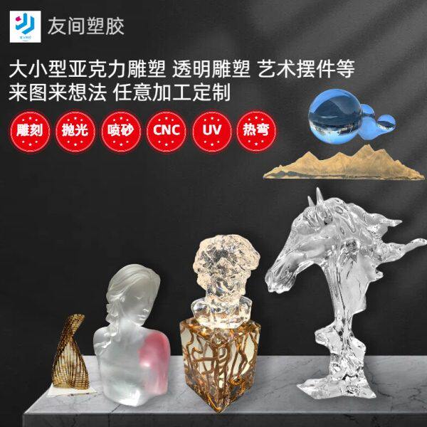 亚克力雕刻CNC雕刻收藏艺术景观工程室内透明雕塑户外有机玻璃