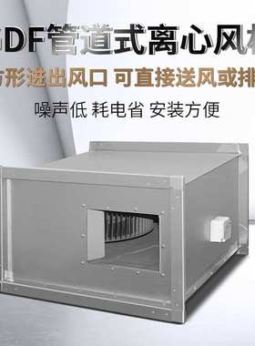 GDF矩形管道离心风机DXG/RDF/JDF-R 节能型家商用新风换气机