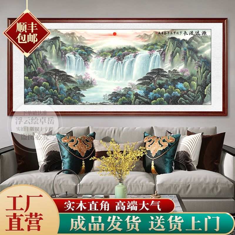 国画源远流长山水画招财风水画中式客厅办公室挂画靠山图装饰画