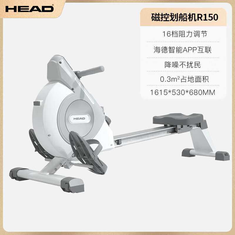 海德(HEAD)电控划船机折叠划艇收腹家用健身器材R150/16档大阻力