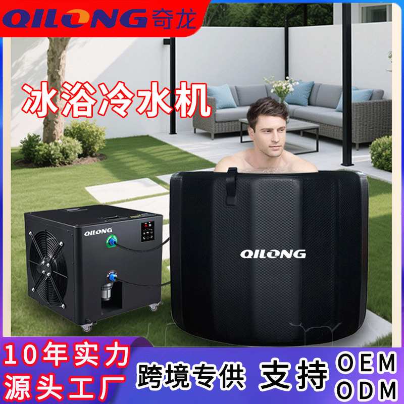 跨境智能控温冷暖一体冰浴泡澡机恒温工业冷水机微型家用充气浴缸