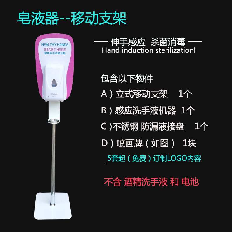 皂液器支架 自动感应洗手器移动架 挂壁式智能免接触酒精消毒机器