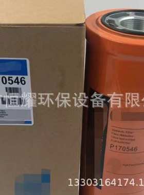 P170546 液压滤芯矿山设备空压机工程机械保养滤芯配件P170546