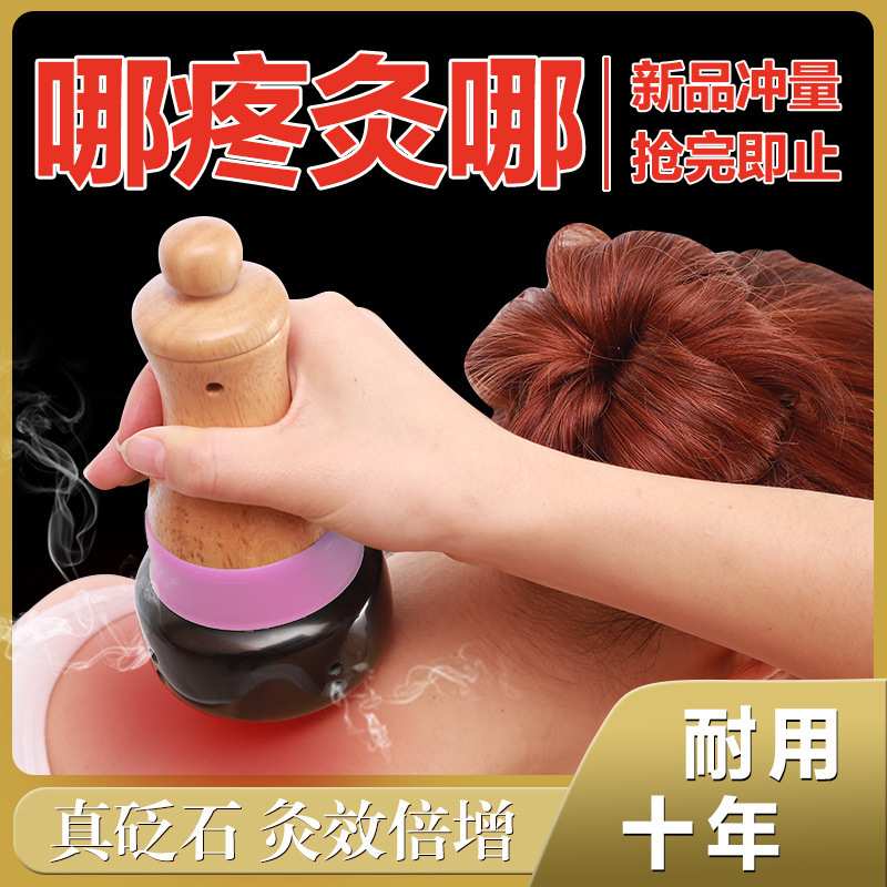 砭石艾灸罐温灸仪按摩器家用推拿盒儿童太极球多功能扶通阳罐调温