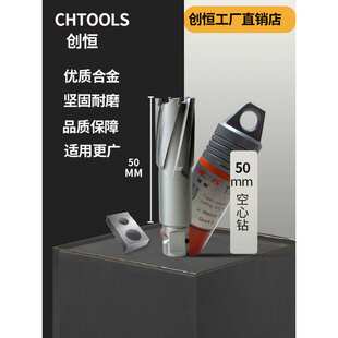 创恒空心钻头50L深度钢板钻头 开孔器 取芯钻 套料钻头磁力钻钻22