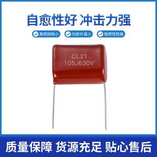 厂家安规电容cbb21插件630V105J金属化有机薄膜电容器