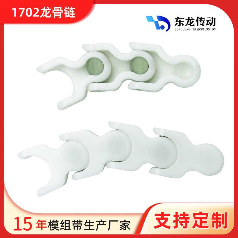 跨境1700龙骨链柔性链 白色POM塑料链板利乐齿形链板模组输送带