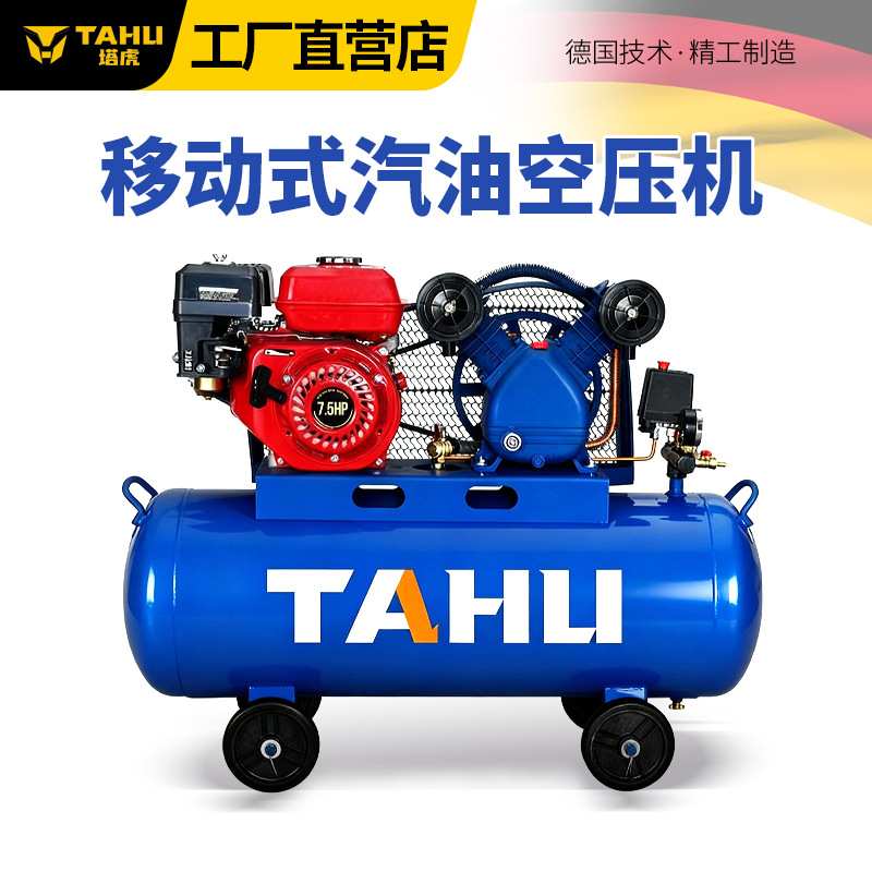 塔虎汽油气泵空压机空气压缩机野外修车补胎打黄油潜水用喷真石漆