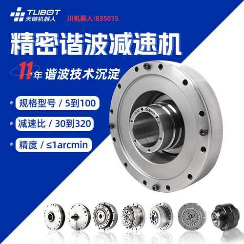 天链FHG/FHS-SH高精密替代来福HD谐波减速机绿的机器人关节哈默纳