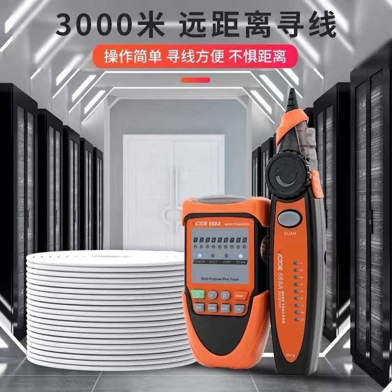 胜利VC668A网络寻线仪 寻线器 电话线网线查线仪 网络线缆测试,鲜花速递/花卉仿真/绿植园艺,其它园艺用品,淘宝优惠券,粉丝福利购,淘宝优惠卷