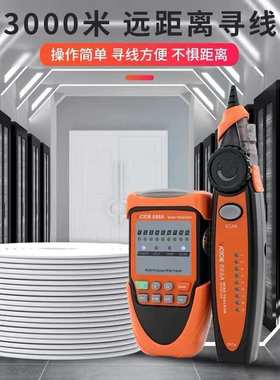 胜利VC668A网络寻线仪 寻线器 电话线网线查线仪 网络线缆测试