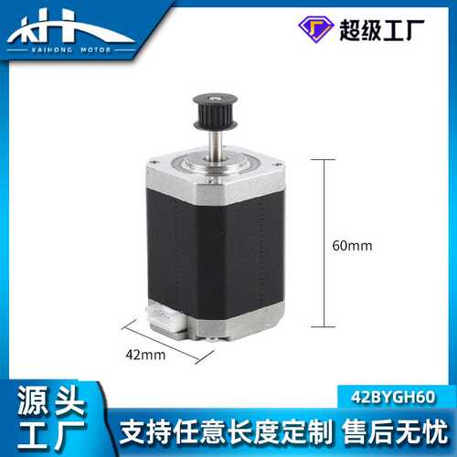 跨境42步进电机两相交流电机自动化设备高速静音微型滑轮步进电机