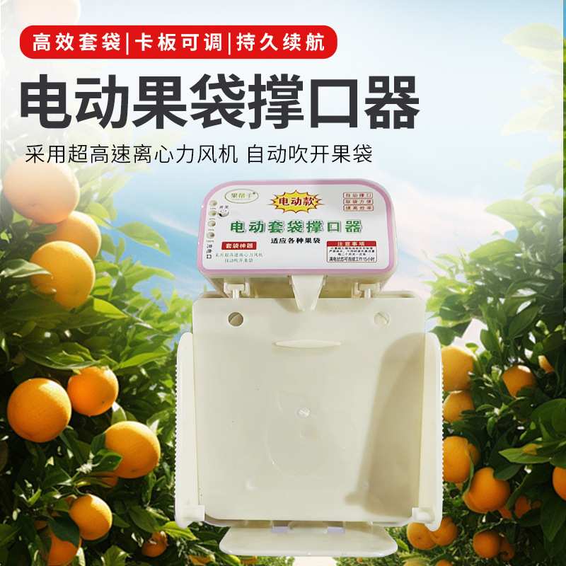 新款电动果袋撑口器套袋机器果袋撑口机套袋机便携吹风电动撑口器