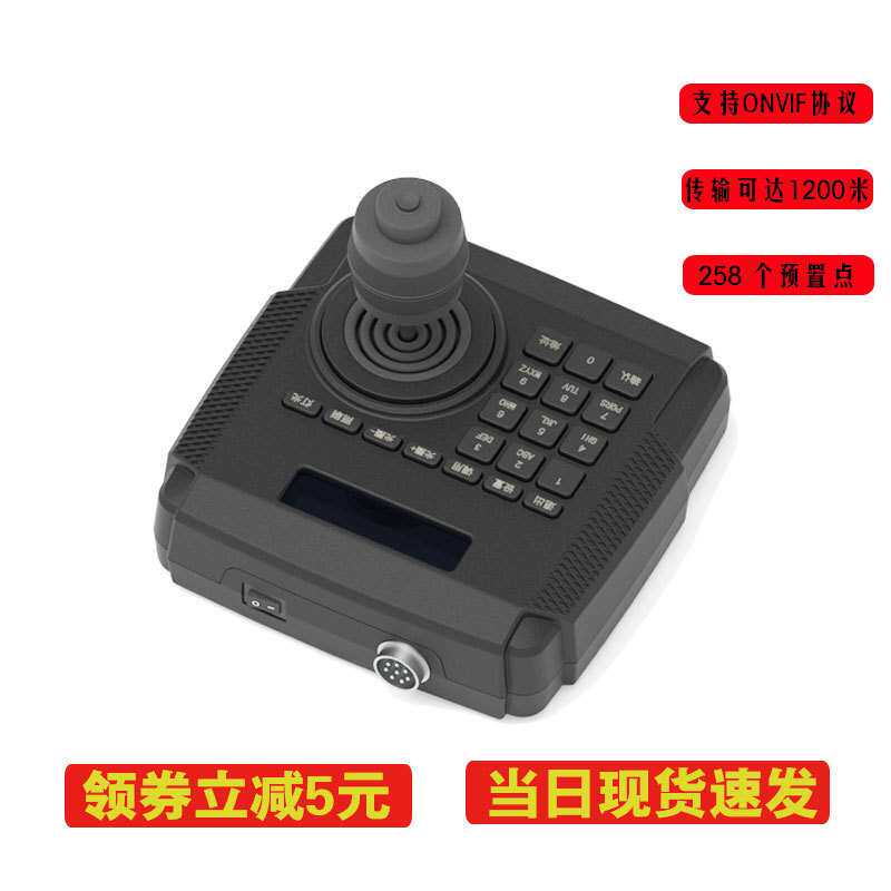 车顶车载云台操作杆球机三维控制键盘左右旋转配件485方式