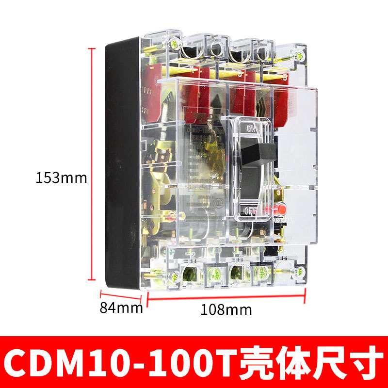 德力西CDM10塑壳断路器透明T空开380V三相电闸3300总闸3P空气开关