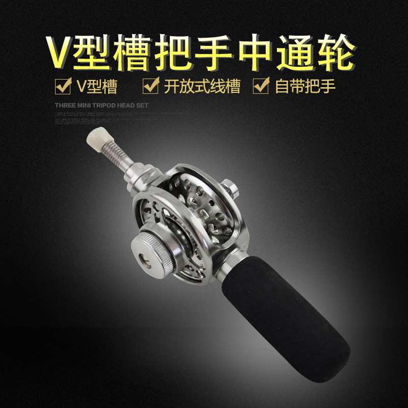 【V形槽中通轮】带把手中通轮 手竿改装中通竿 前打轮中通轮 渔轮