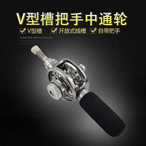 【V形槽中通轮】带把手中通轮 手竿改装中通竿 前打轮中通轮 渔轮