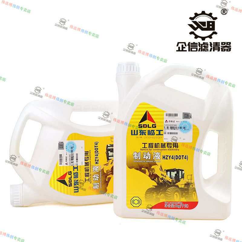 原厂山东临工装载机铲车压路机刹车油DOT4制动液配件全车
