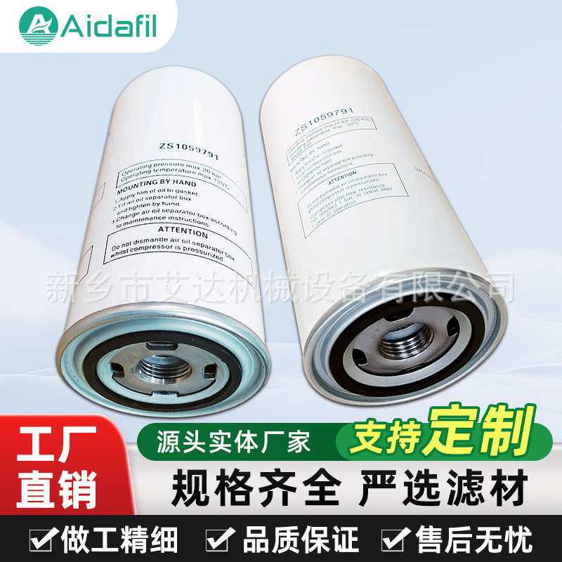 用于ZS1059791空气压缩机油分芯稳定性能低阻力延长设备使用寿命