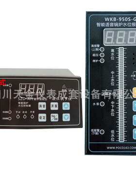 WKB-950S(H)智能语音锅炉水位报警器可控制水泵开关液位计液位仪
