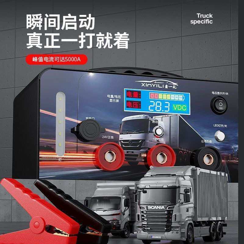 货车汽车应急启动电源挂车搭电宝12V24V大容量大车电瓶救急打火器