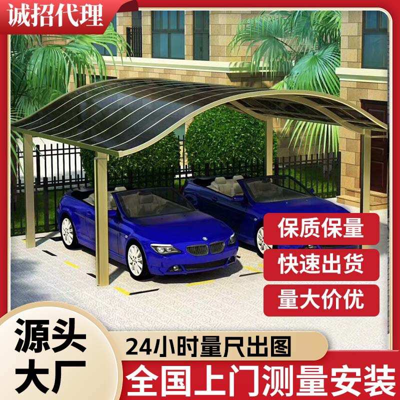铝合金车棚停车棚 S型小车别墅庭院防雨 户外汽车遮阳雨棚车库蓬