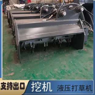 厂家 林业机械 液压打草机 液压属具森林荒草碎枝机