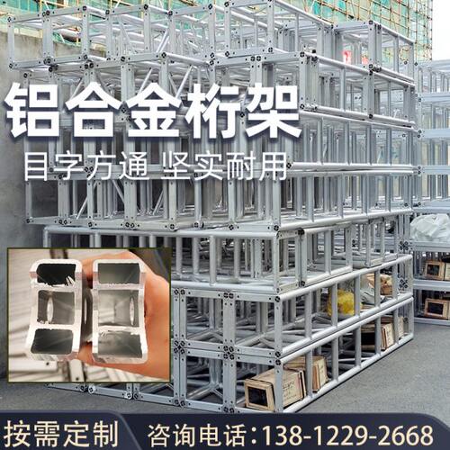 铝合金目字方通桁架20铝合金桁架舞台背景架可升降龙门架铝板桁架