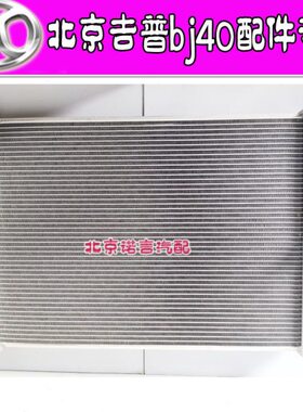 水箱全铝配件北京散热jB40b40全jL40汽车车原厂汽车管北京b