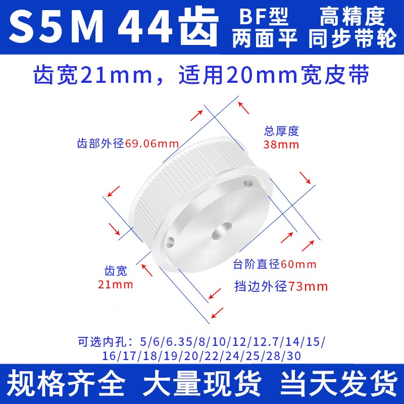 同步带轮S5M44齿B型凸台齿宽21内孔5 6.35 8 10 P12.7 14同步轮S5