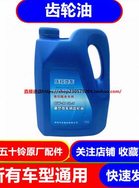 0K07P60P皮卡P010油0牙0庆铃V10K0竞技者0原厂齿轮油五十铃包V6