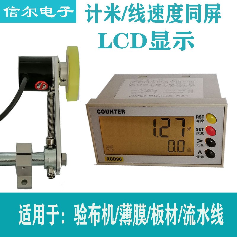 计米线速度 一体表 液晶显示v计米器转速表速度表 带记录功能 XCD