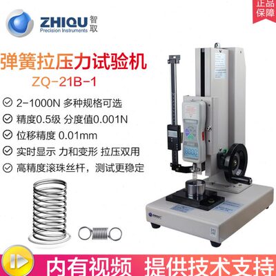 高精度001/10拉压力Z10N0试验机QB机弹簧-公斤-弹簧21
