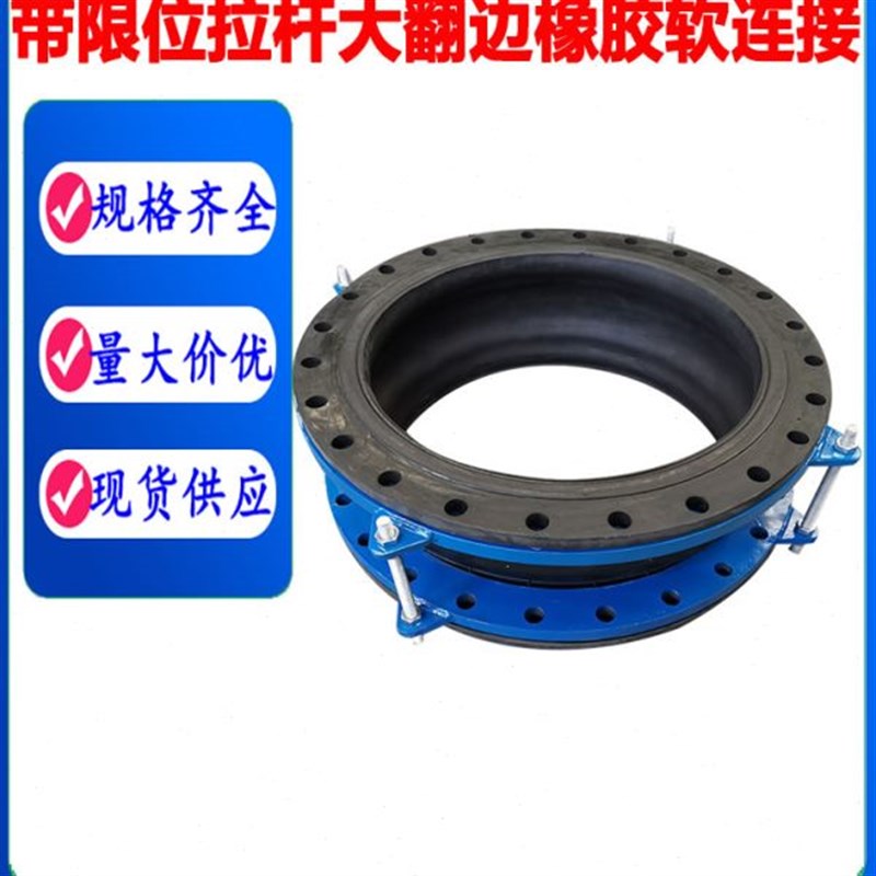 大翻边带限位橡胶伸缩节防拉脱大拉杆补偿器空气管道W用耐高温定