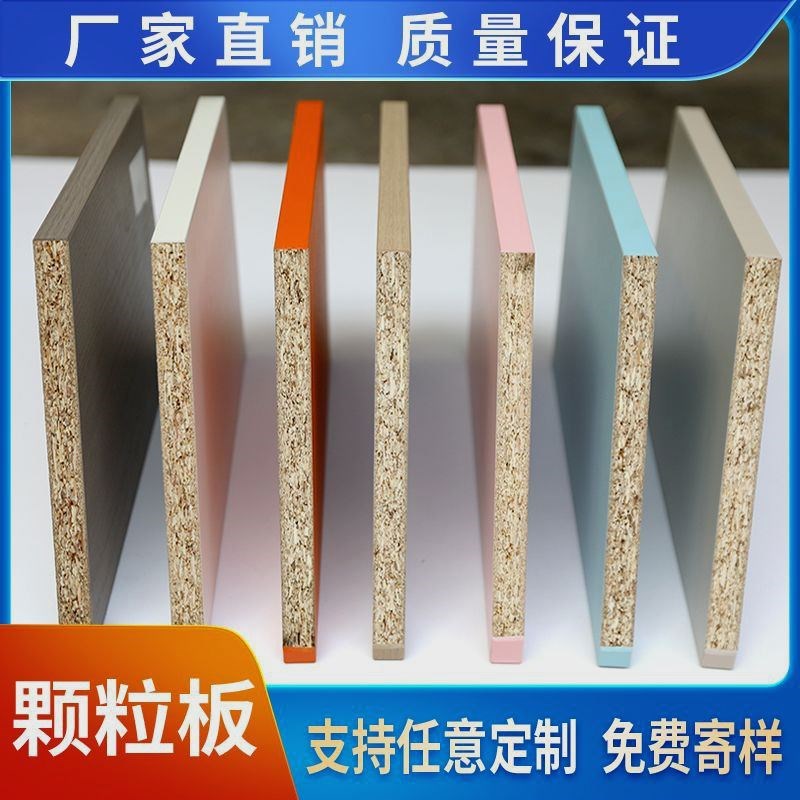 颗粒板多层板h三聚氰胺板装修板刨花板环保免漆定制专用柜门床板