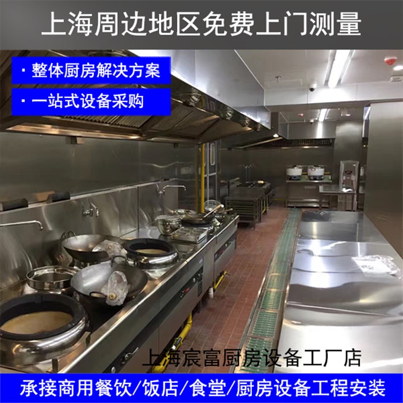商用餐饮食堂饭店酒店厨s房设备工程一站式采购全套定制不锈钢厨